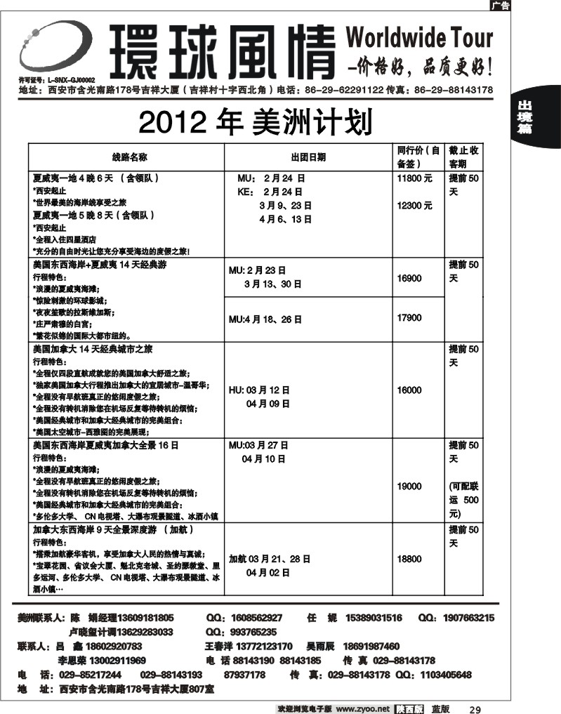 西安康辉—2012年2月美洲计划