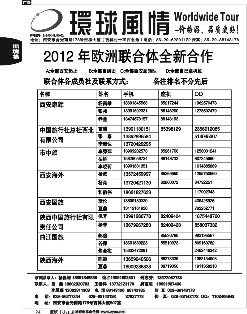 西安康辉—2012年欧洲联合体2