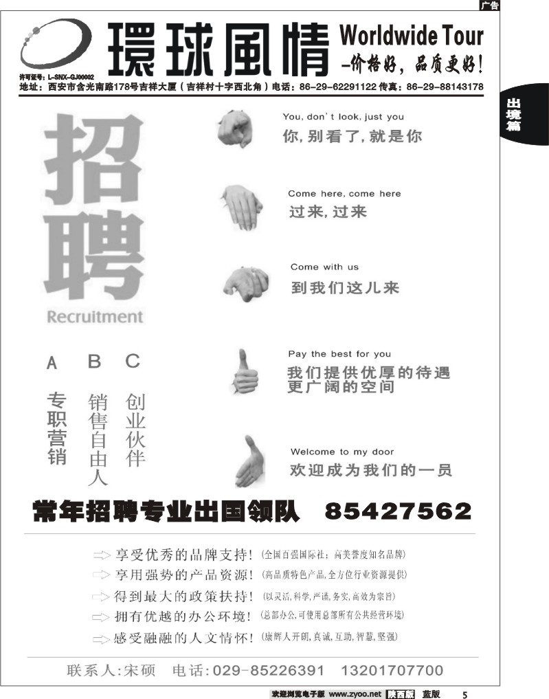 西安康辉—招聘