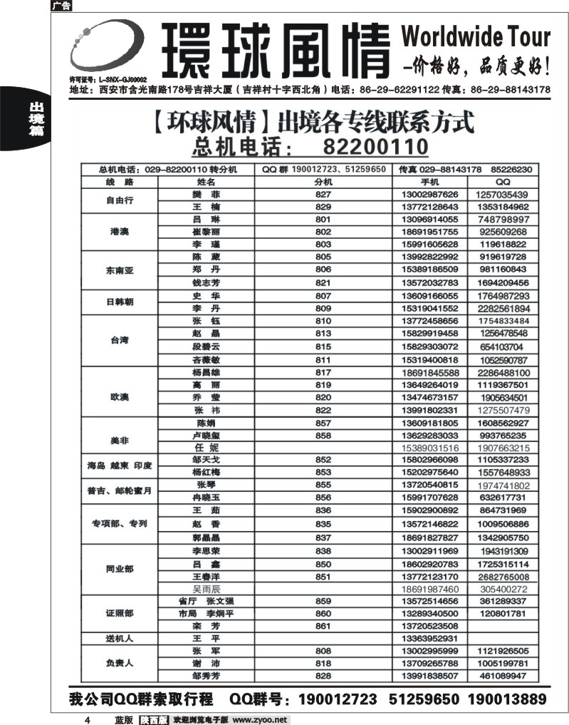 西安康辉—联系方式