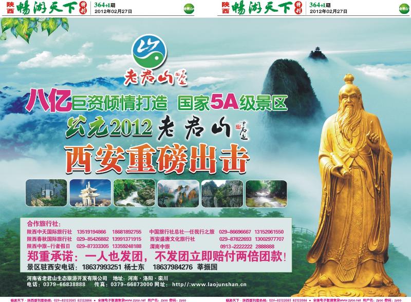 畅游天下报纸364(老君山专版)--