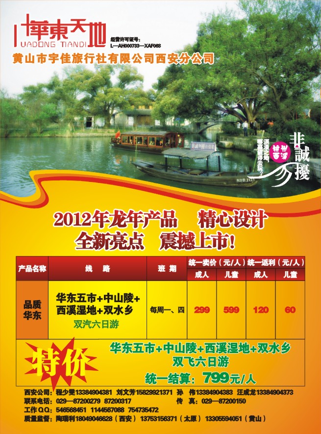华东天地