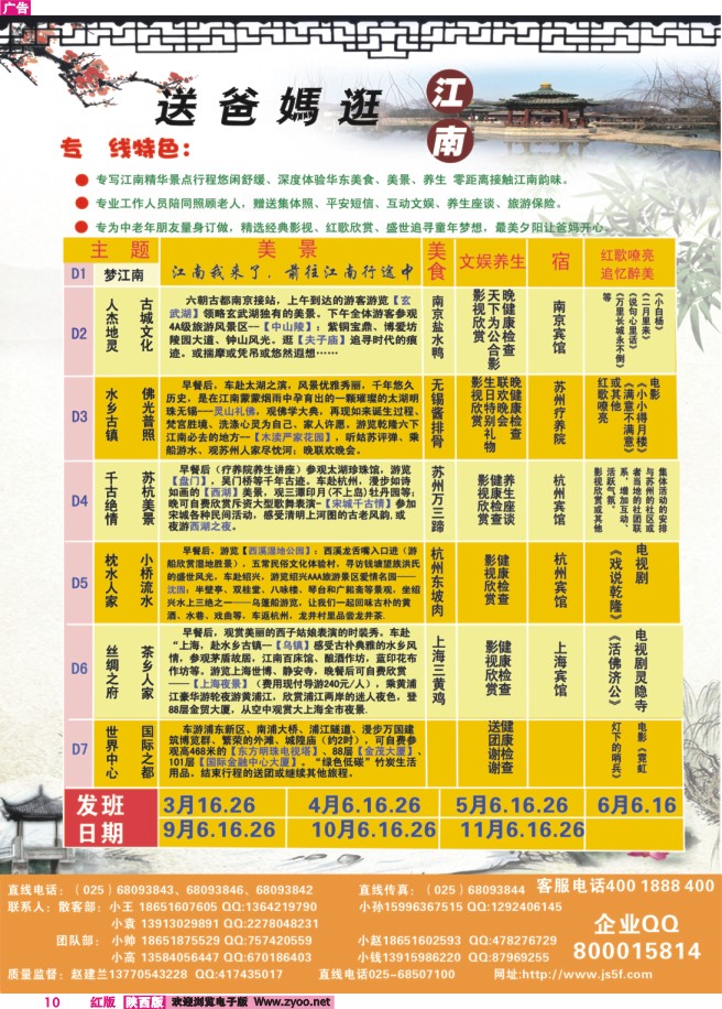 南京五方旅行社-华东地接散客中心01