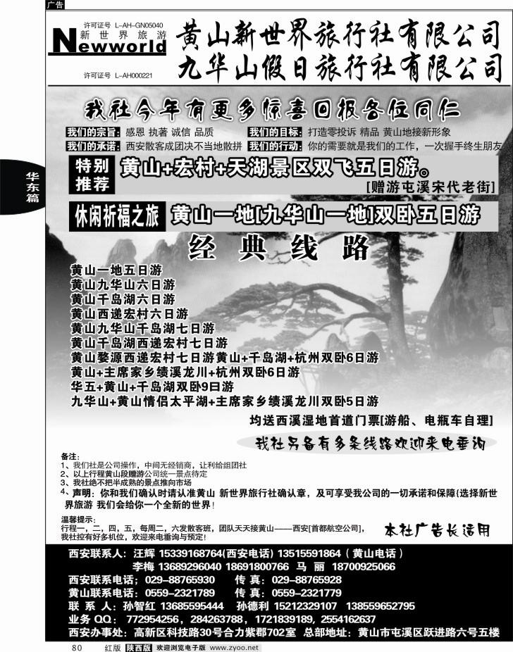 黄山新世界