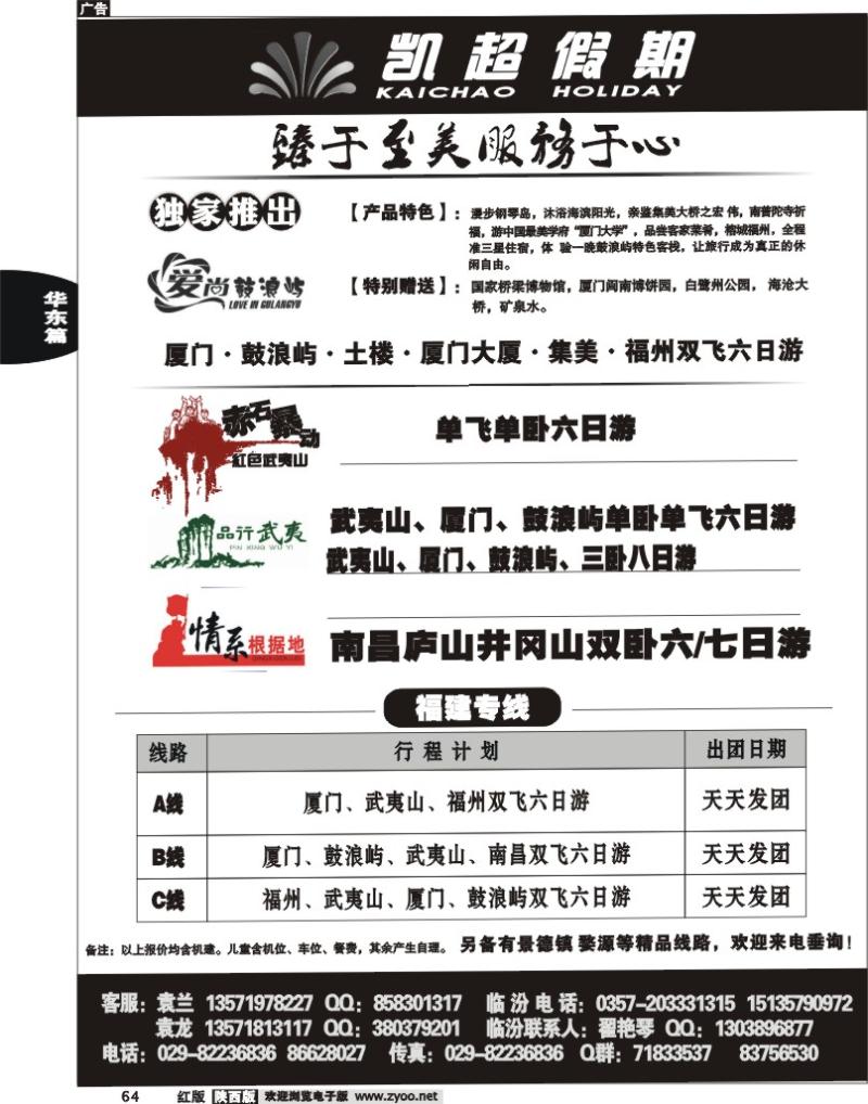 凯超假期