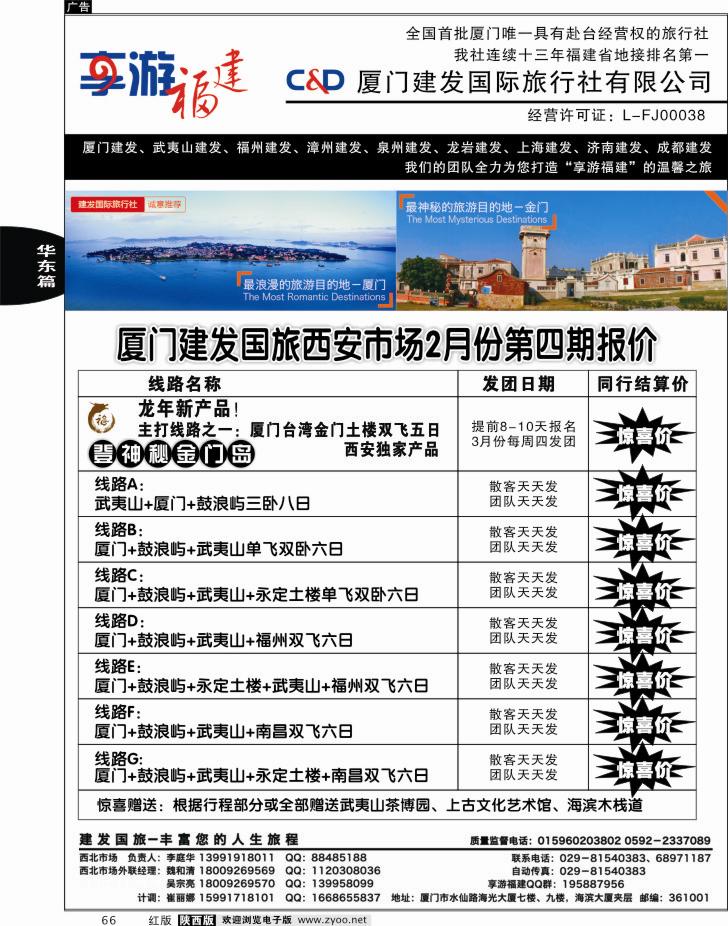 厦门建发