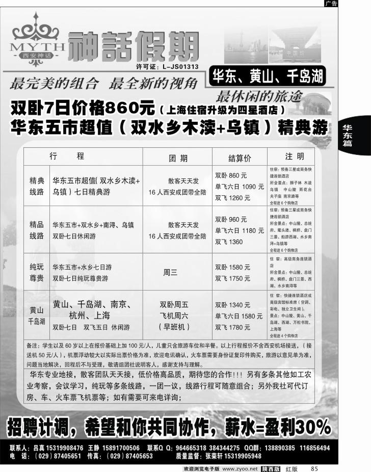 神话假期2