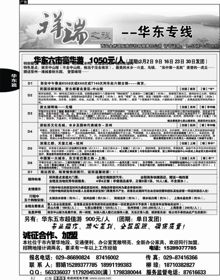 祥瑞之旅