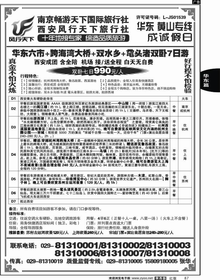 风行天下2