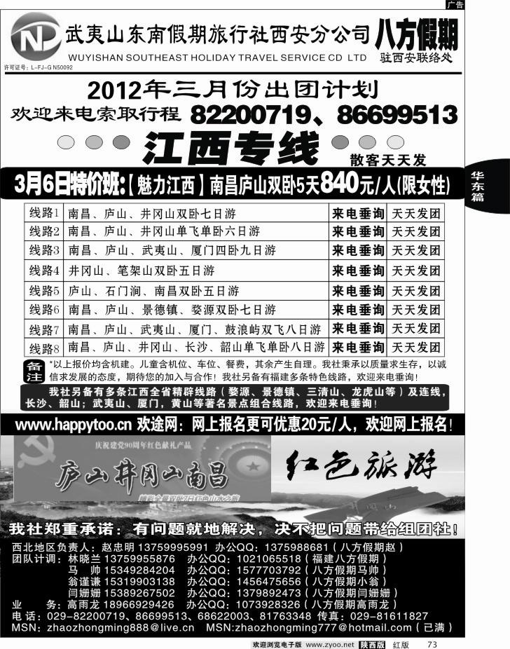 八方假期-江西专线