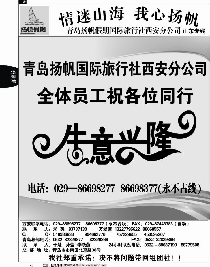 青岛杨帆