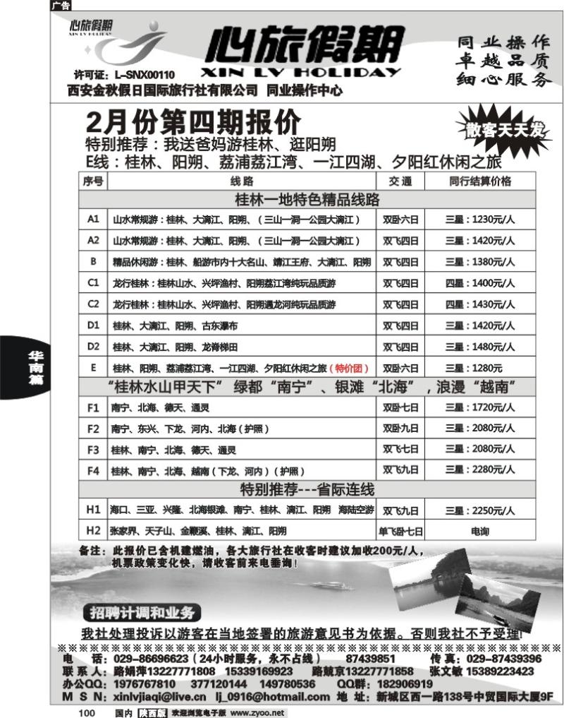 心旅假期