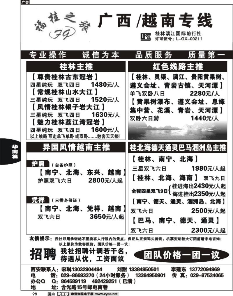 福桂之旅