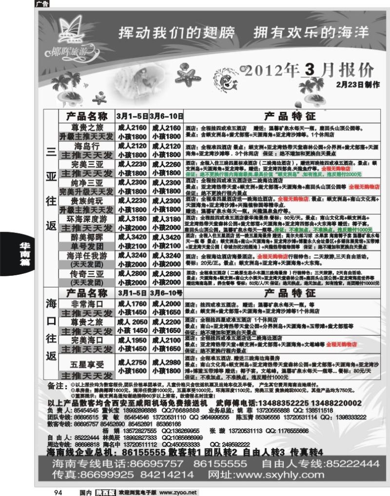 椰晖海南