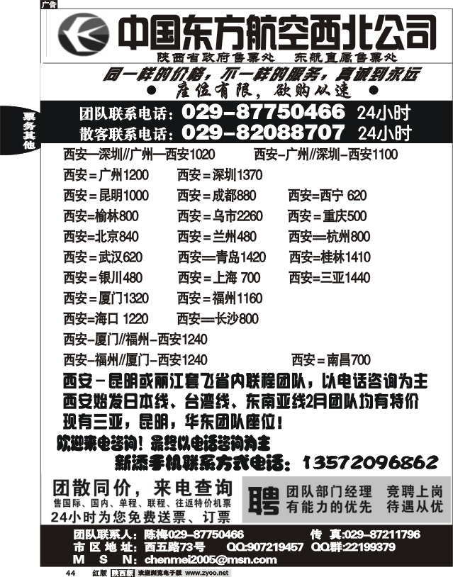 东航省政府