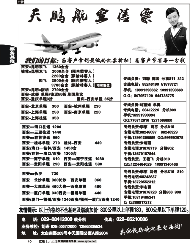 天鹏航空售票