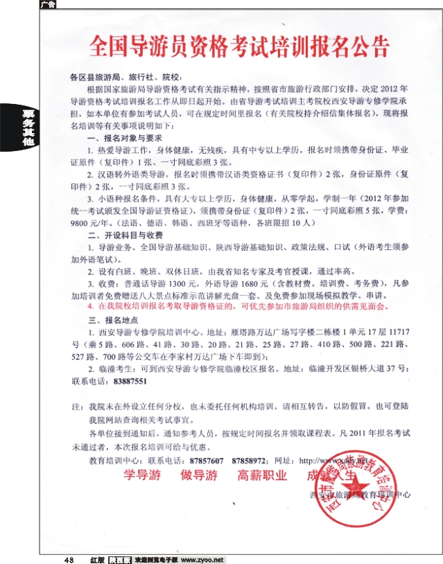 旅游培训学校