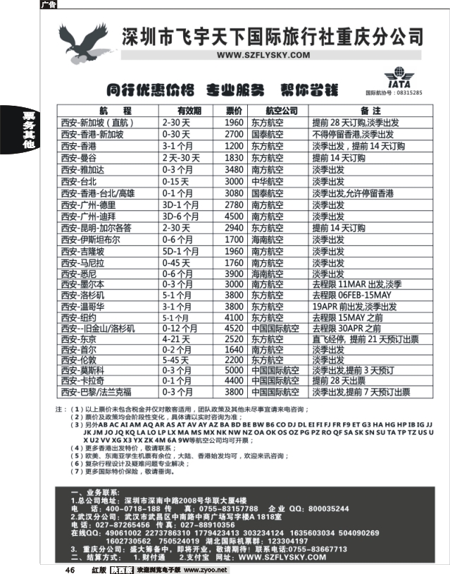 深圳飞宇天下商务特惠国际机票