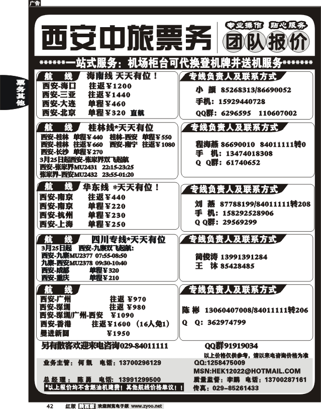 西安中旅票务