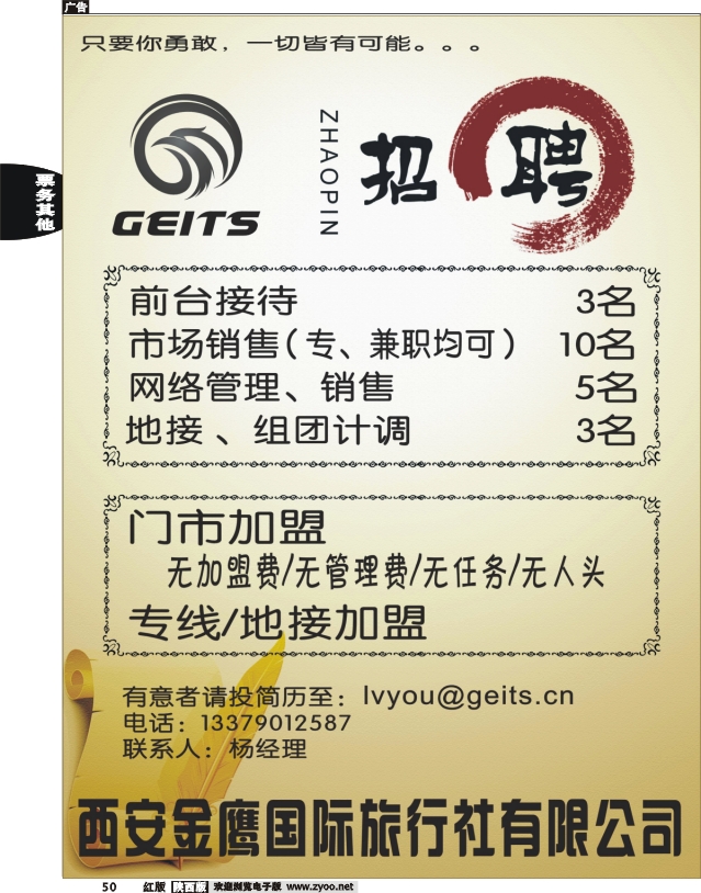 西安金鹰国际旅行社招聘