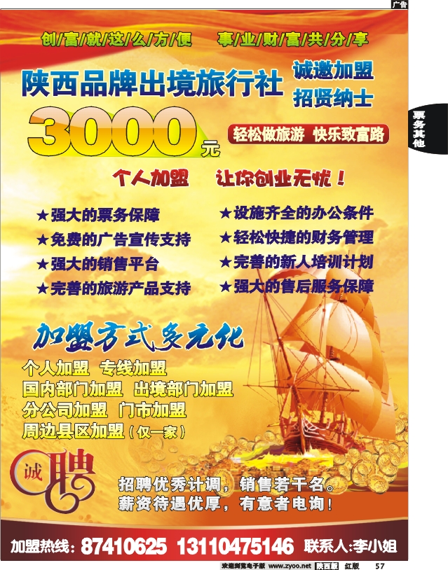 陕西品牌出境旅行社—诚邀加盟