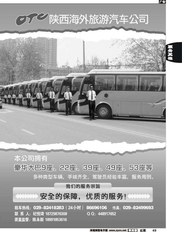 陕西海外旅游汽车公司