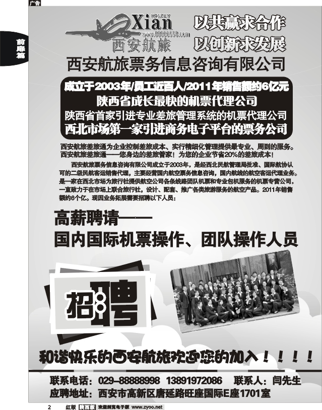 陕西平安国旅-山西专线
