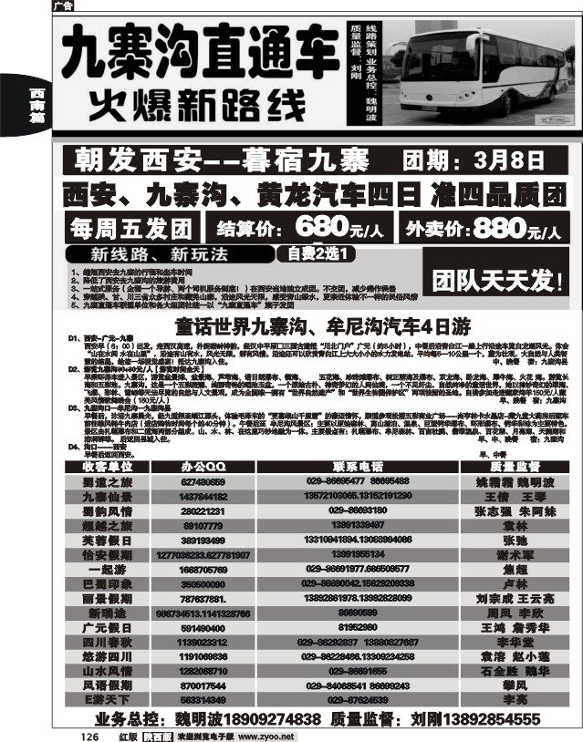 九寨直通车