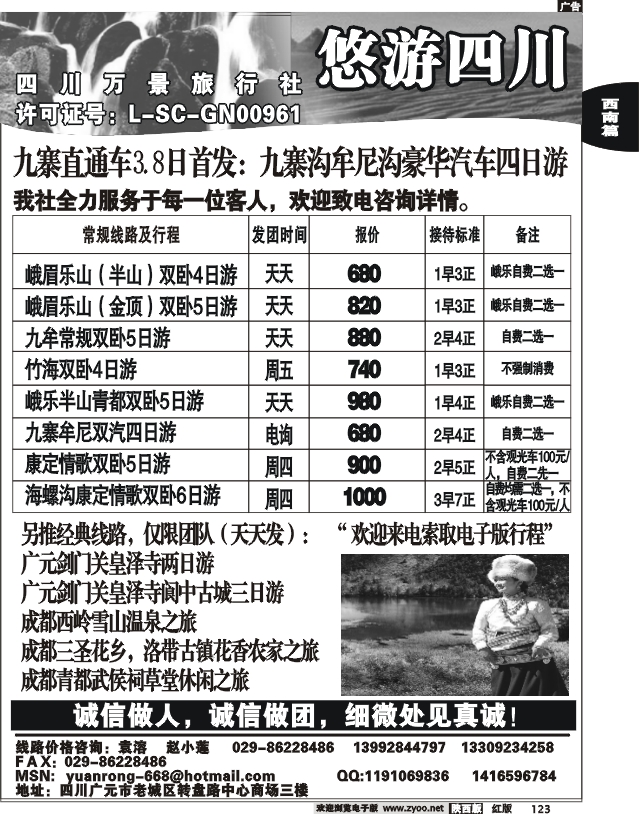 悠游四川