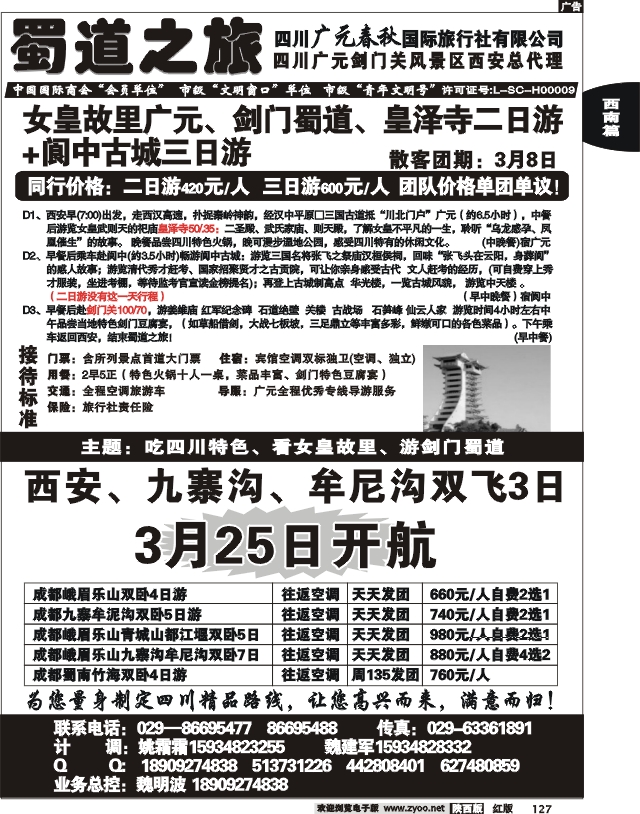 蜀道之旅