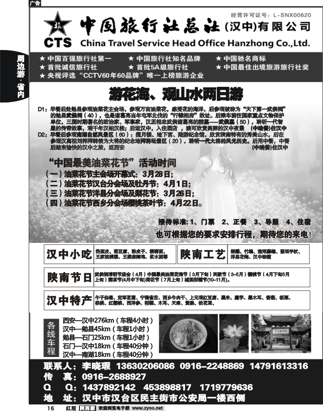 中国旅行社总社汉中有限公司