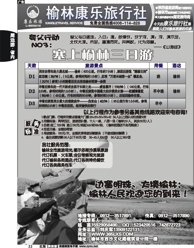 印象榆林-榆林康乐