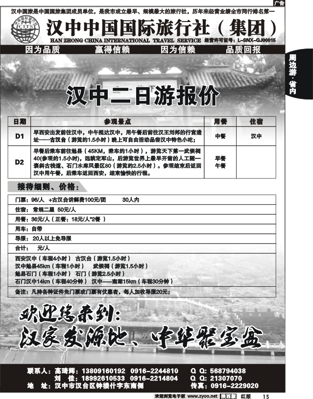 汉中中国国际旅行社（集团）