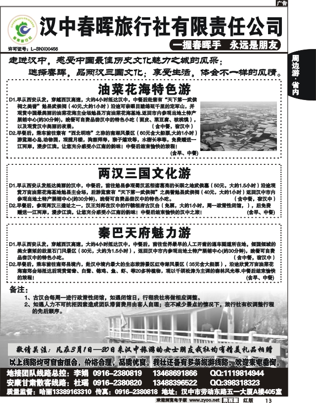 汉中春晖旅行社有限公司