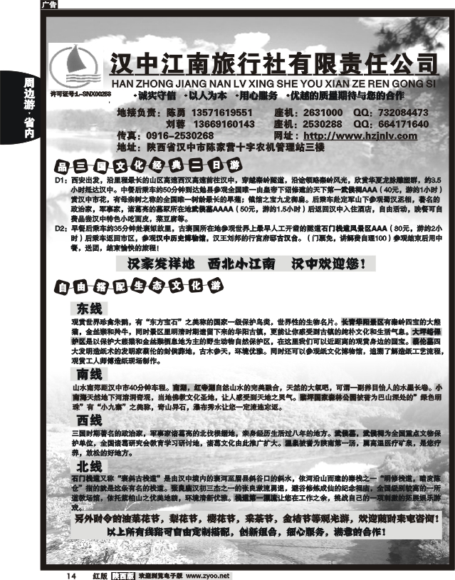 汉中江南旅行社