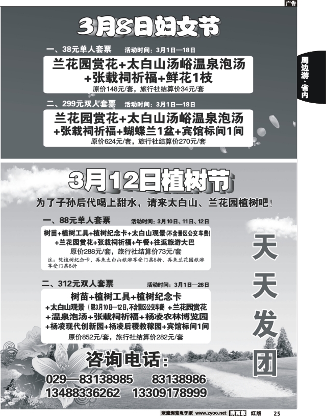 西部兰花园生态园双节活动