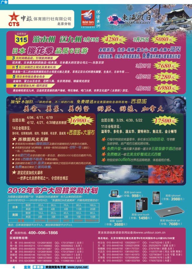 东瀛假日