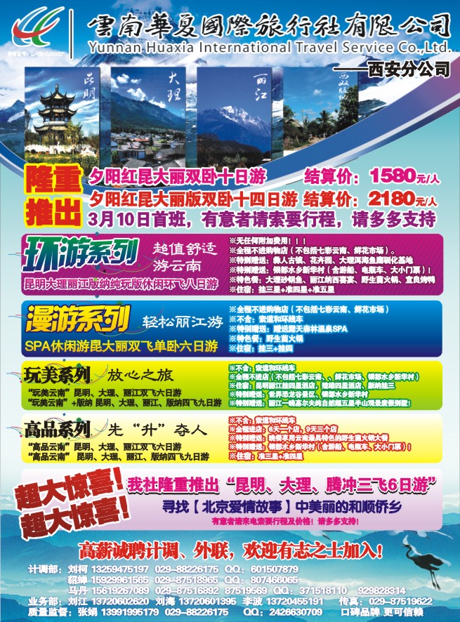 云南华夏国际旅行社-）