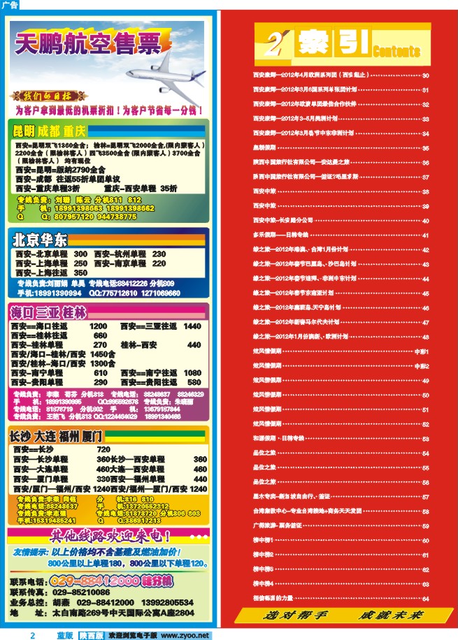 天鹏