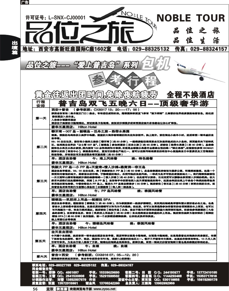 品位之旅3