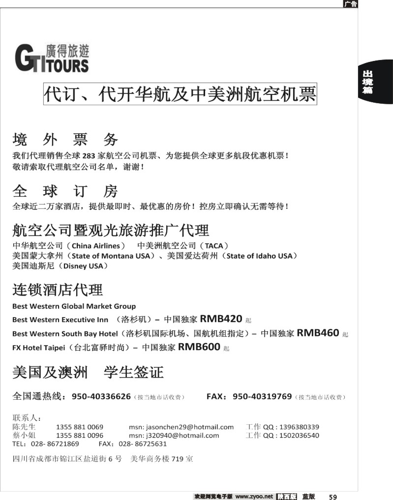 广得旅游-票务签证