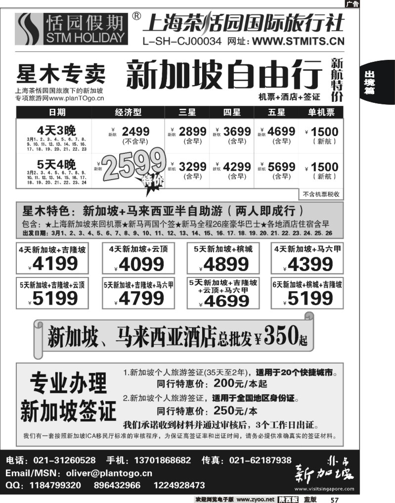 星木专卖-新加坡自由行、签证