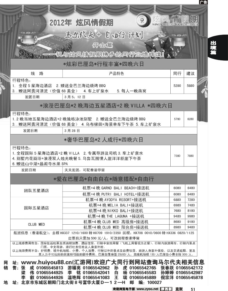 炫风情假期3