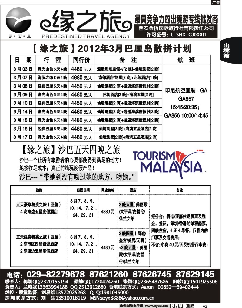 缘之旅—2012年春节巴厘岛、沙巴岛计划