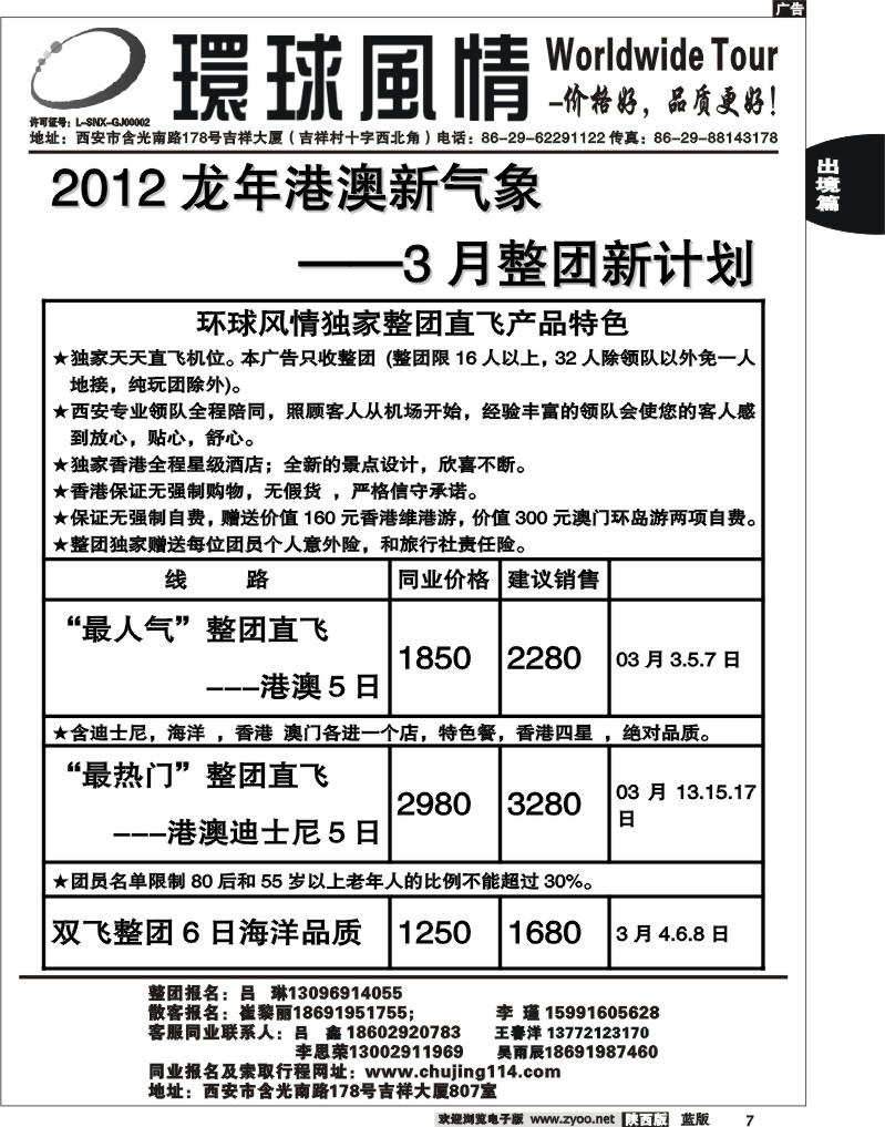 西安康辉—2011年3月整团港澳计划1