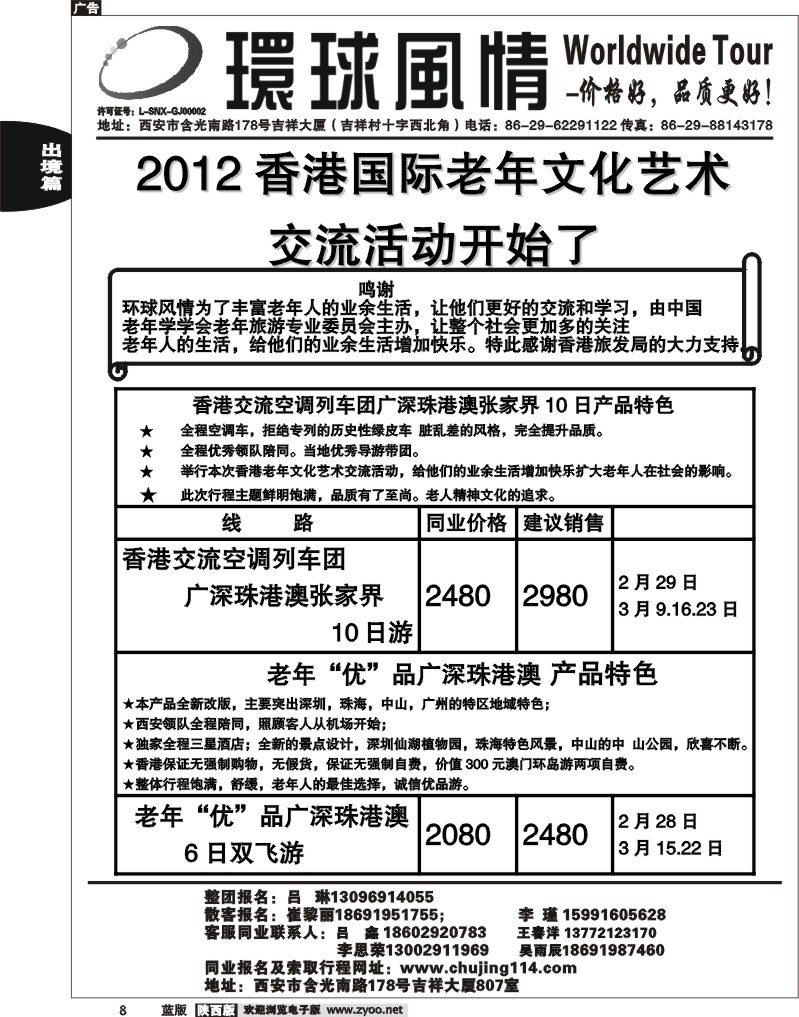 西安康辉—2011年3月整团港澳计划2