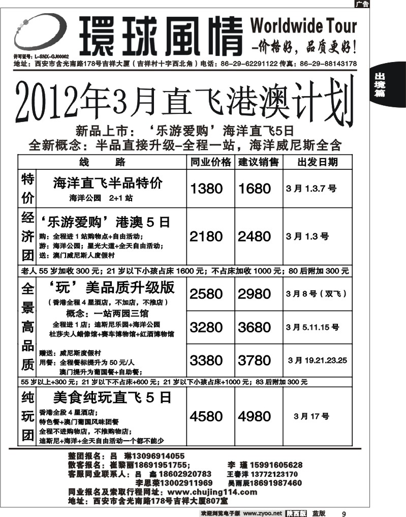 西安康辉—2011年3月港澳最新计划