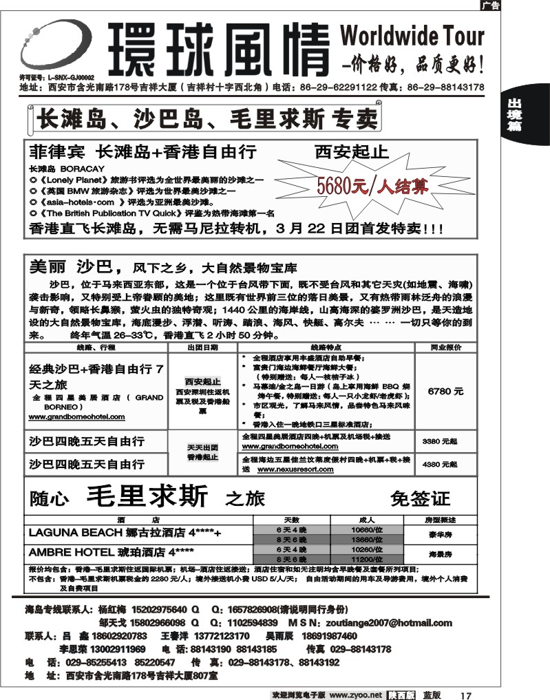 西安康辉—2012年3月海岛计划3