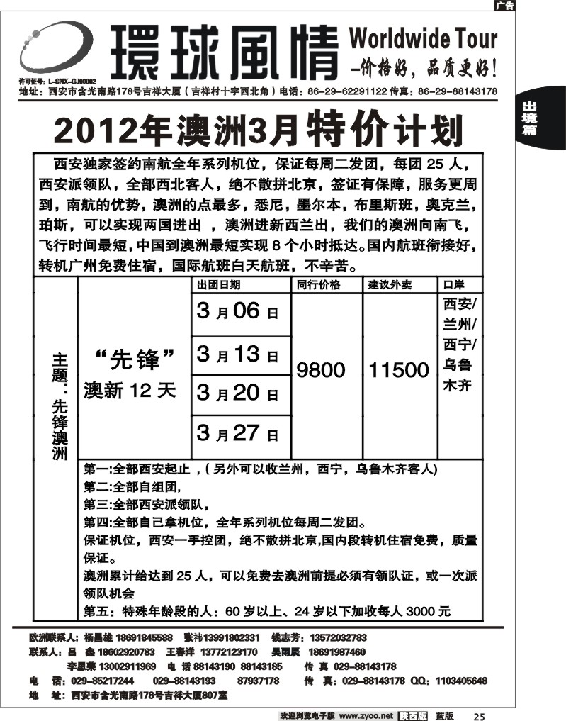 西安康辉—2012年3月澳洲特价计划