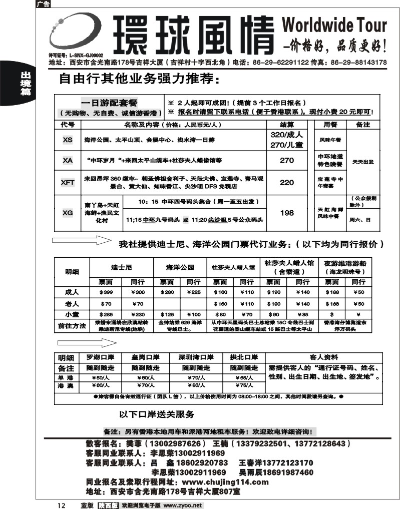 西安康辉—2012年3香港自由行计划3